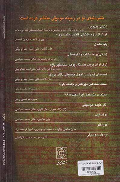 سمفونی دنیای نو(زندگی نامه آنتونین دورژاک)